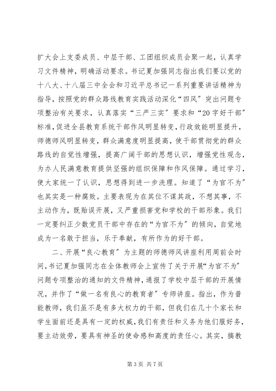 2023年为官不为专项整治总结报告.docx_第3页