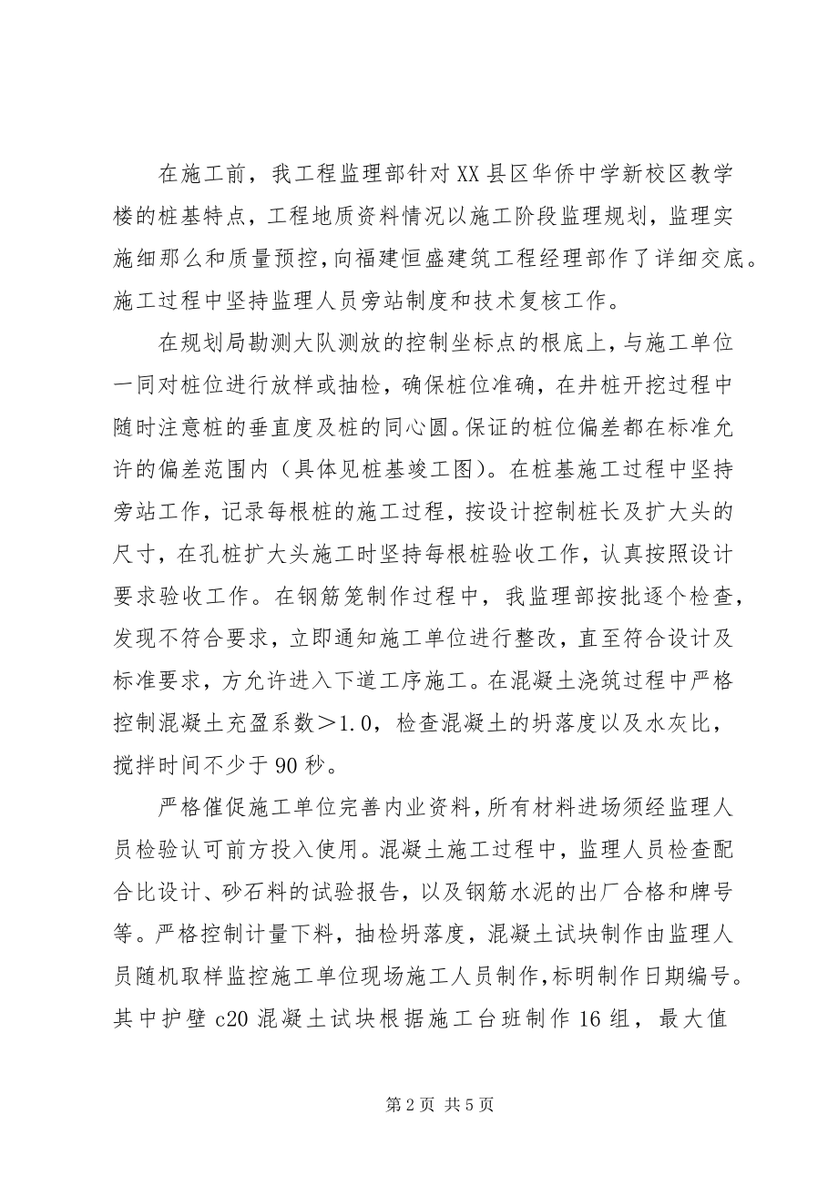 2023年人工挖孔桩子分部质量评估报告.docx_第2页