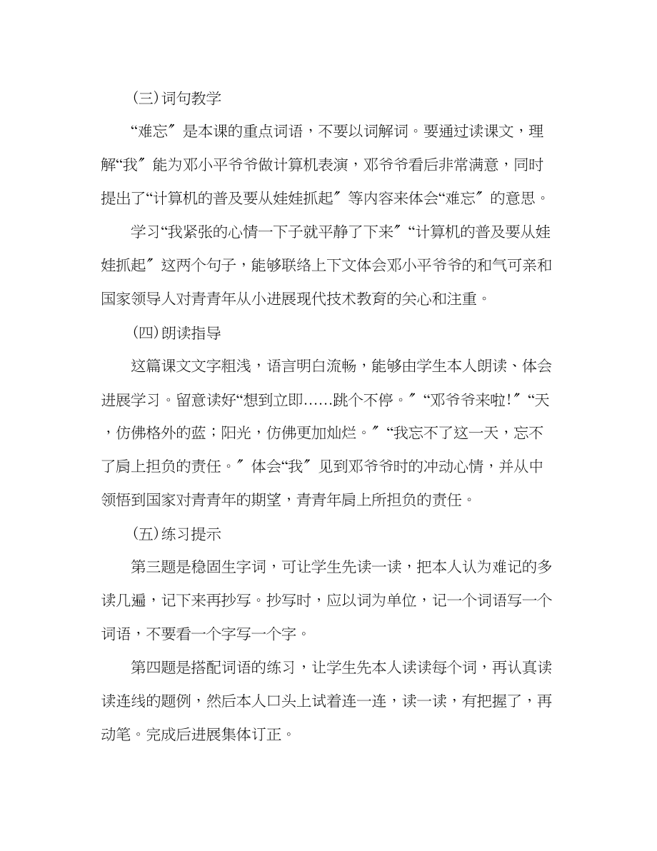 2023年教案人教版小学二级《难忘的一天》教材理解.docx_第3页