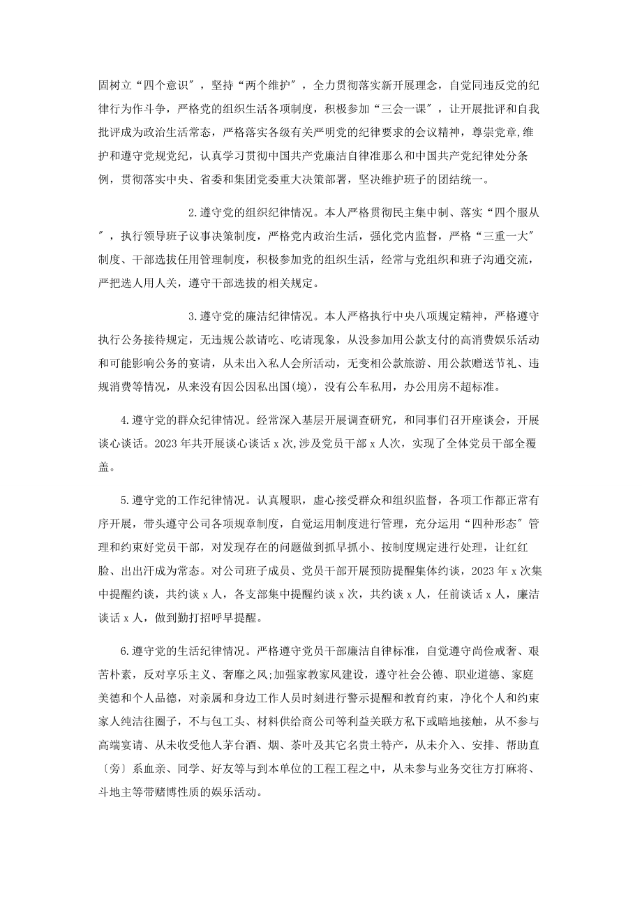 2023年个人述责述廉报告范本.docx_第2页