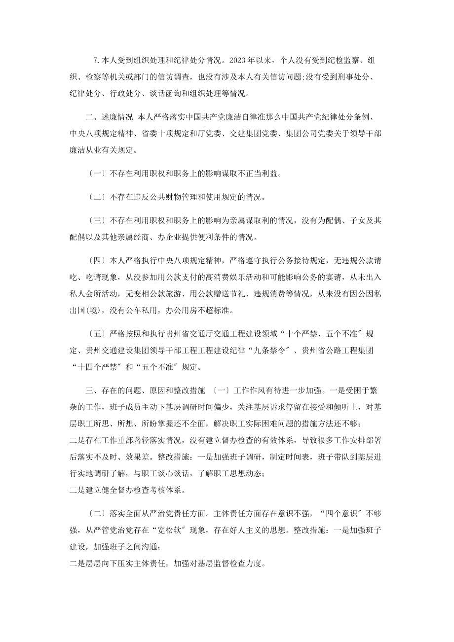 2023年个人述责述廉报告范本.docx_第3页