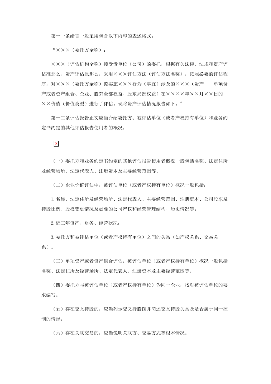 2023年企业国有资产评估报告指南.docx_第3页