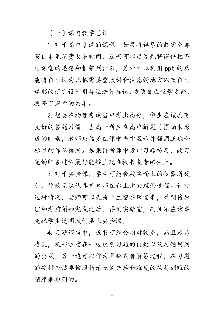 2023年中学教育工作见习工作报告范文.doc_第2页