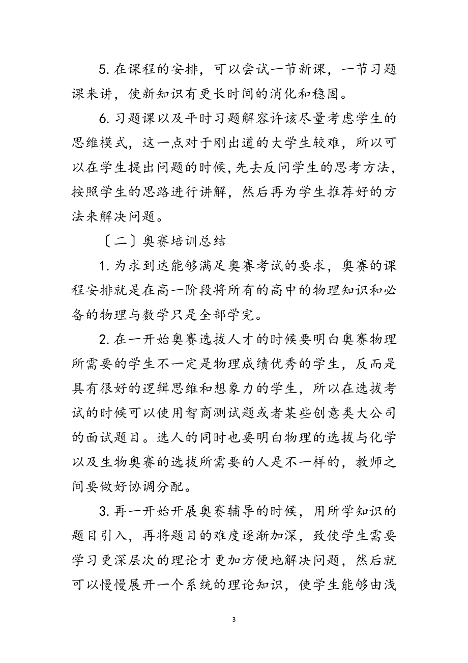 2023年中学教育工作见习工作报告范文.doc_第3页