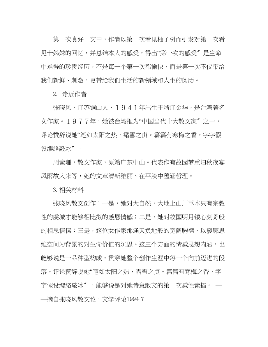 2023年教案人教版七级语文7《短文两篇》导学案.docx_第2页