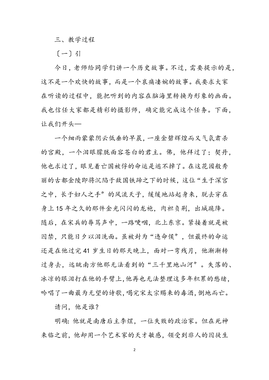 2023年教学教案参考5则.docx_第2页