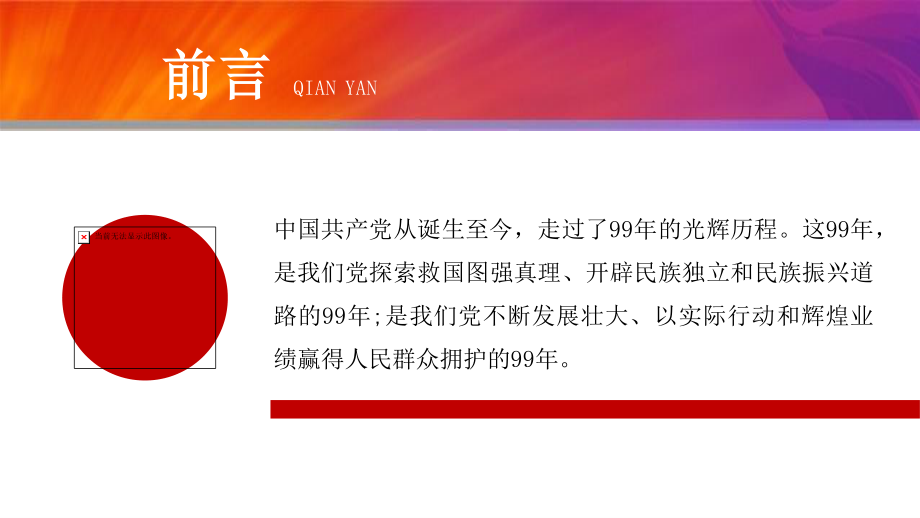 学习领悟党史牢记初心使命党课课件.pptx_第2页