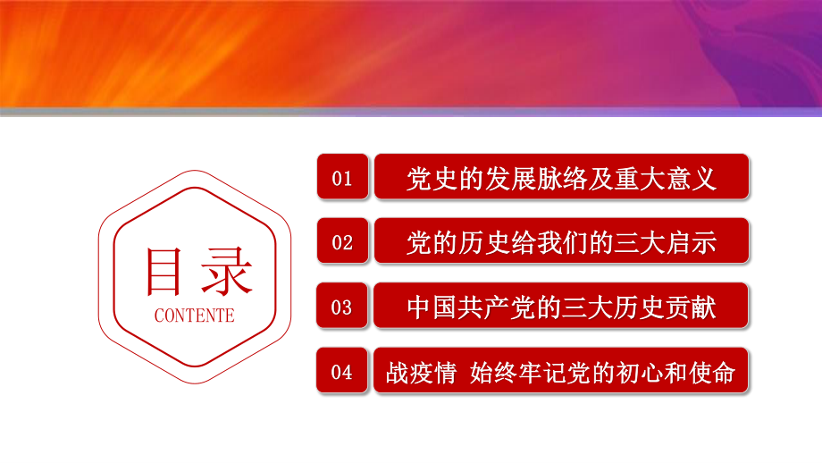 学习领悟党史牢记初心使命党课课件.pptx_第3页