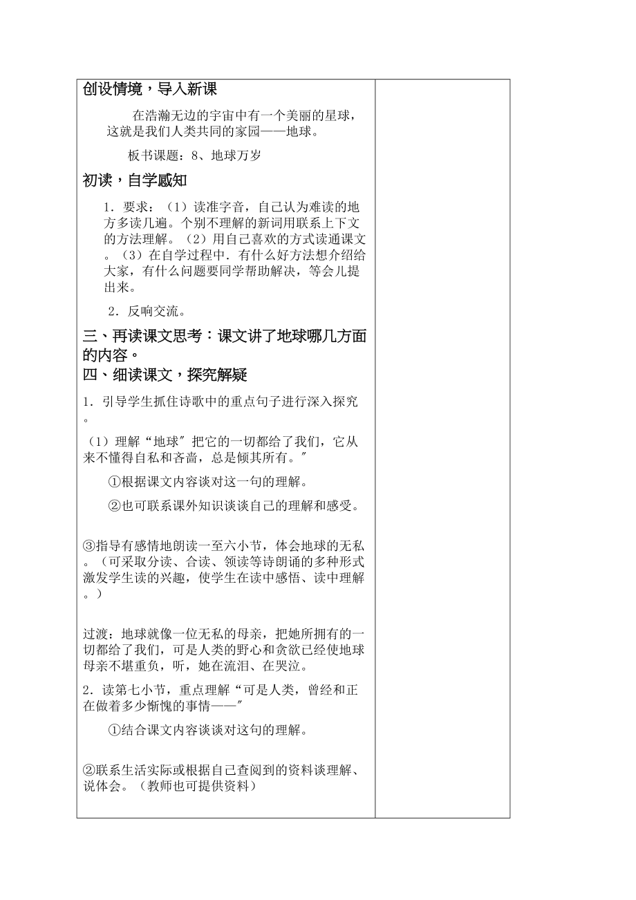 2023年六级语文上册地球万岁教案北京版.docx_第2页