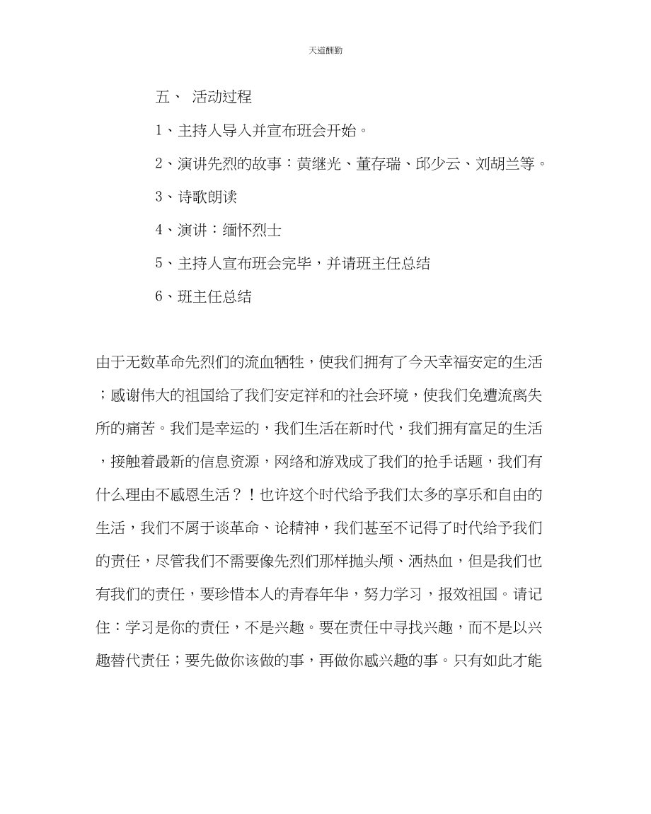 2023年主题班会教案缅怀革命先烈弘扬革命精神班会教案.docx_第2页