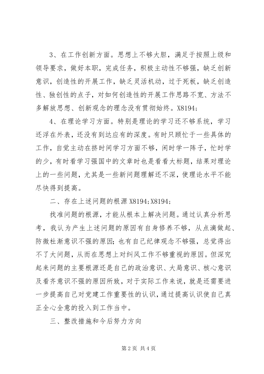 2023年主题教育党员个人问题整改报告.docx_第2页