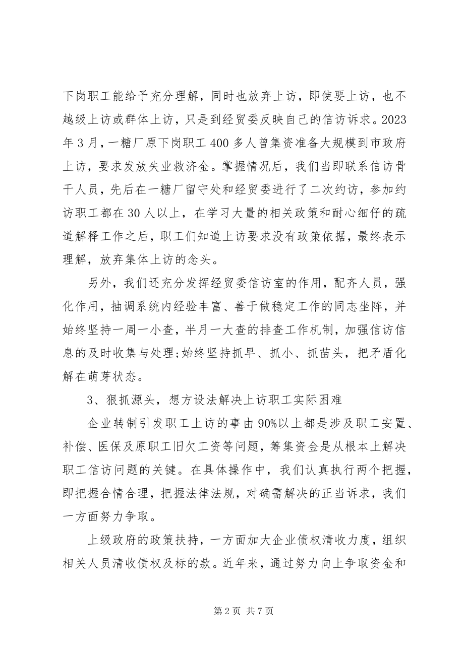 2023年企业信访年度工作总结报告.docx_第2页