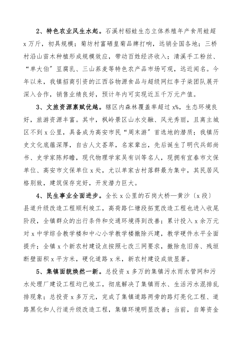 2023年乡镇经济社会发展调研报告提质增效强举措守正创新求突破材料.docx_第2页