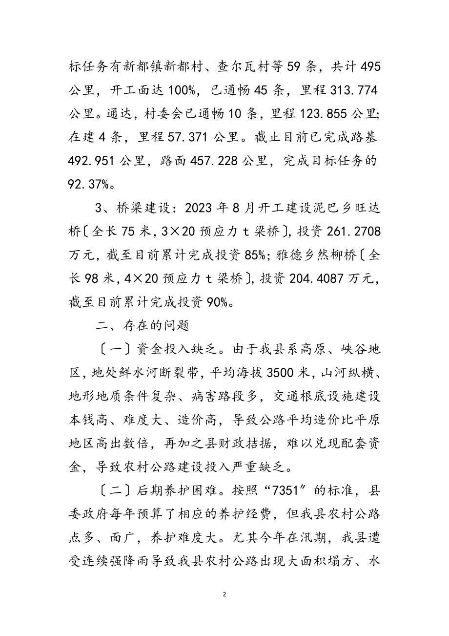 2023年交通局脱贫攻坚工作报告范文.doc_第2页