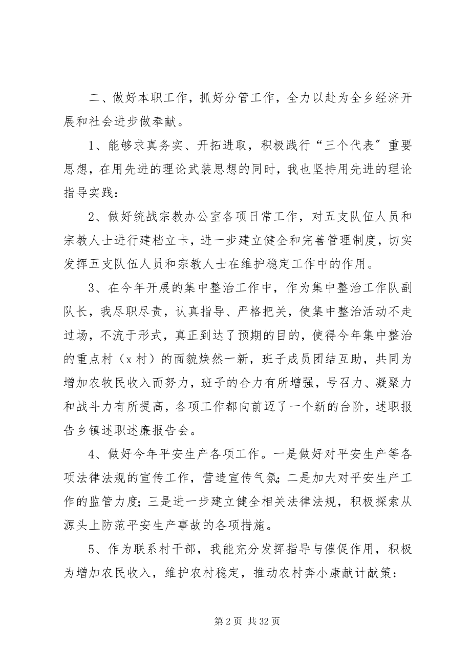 2023年乡镇述职述廉报告会.docx_第2页