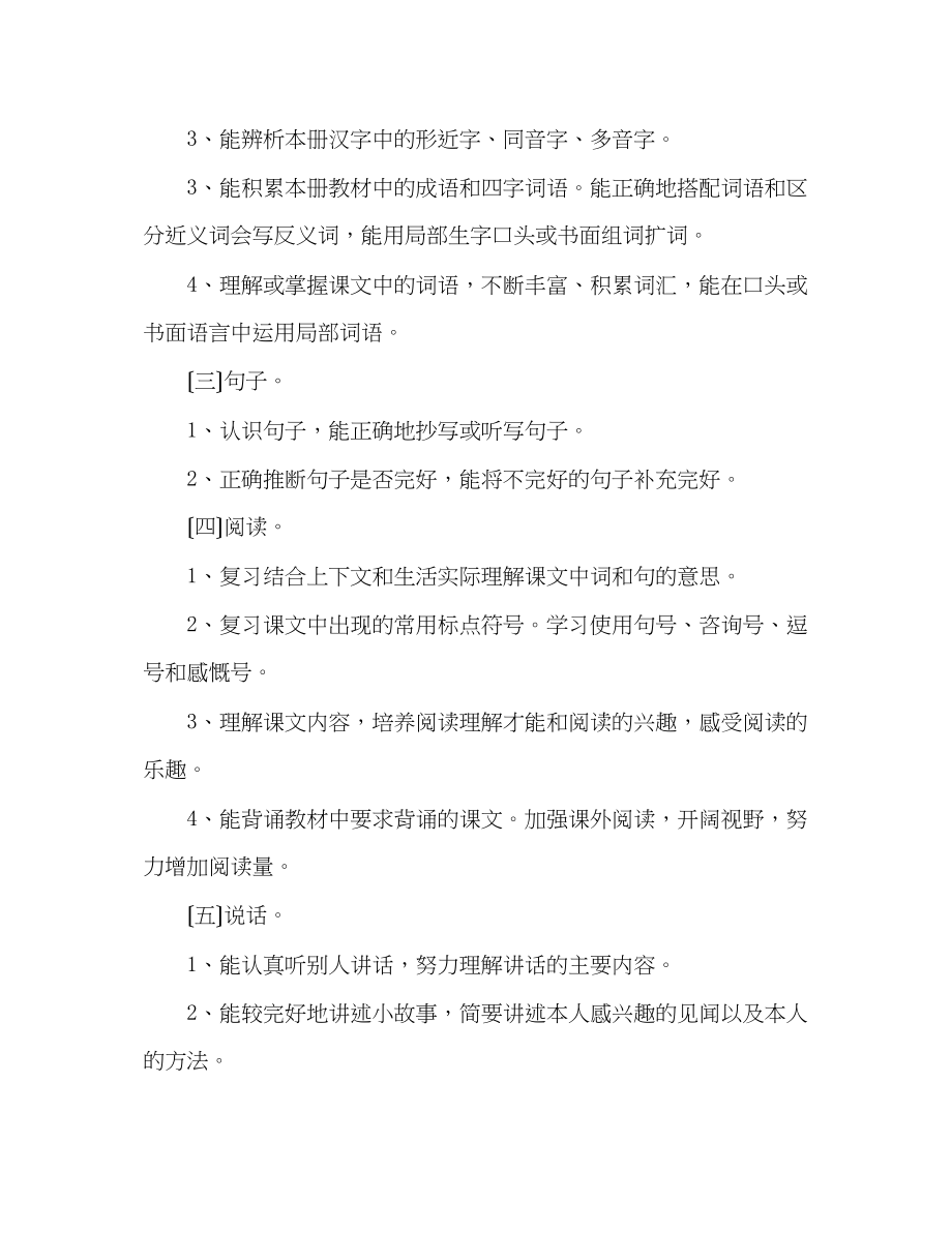 2023年教案人教版二级下册语文期末的复习计划.docx_第2页