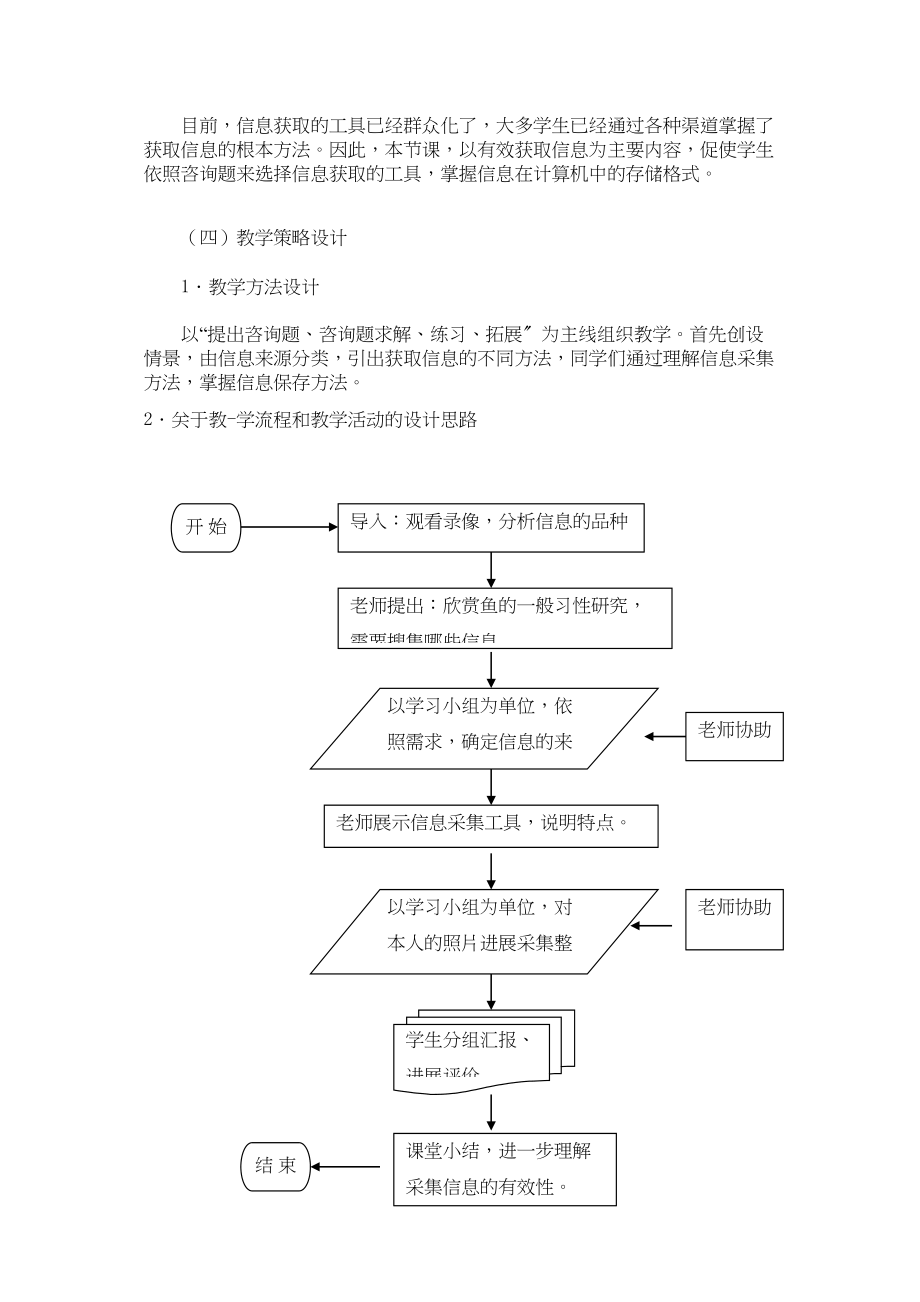 2023年高中信息技术21信息的获取过程与方法教案教科版必修1.docx_第2页