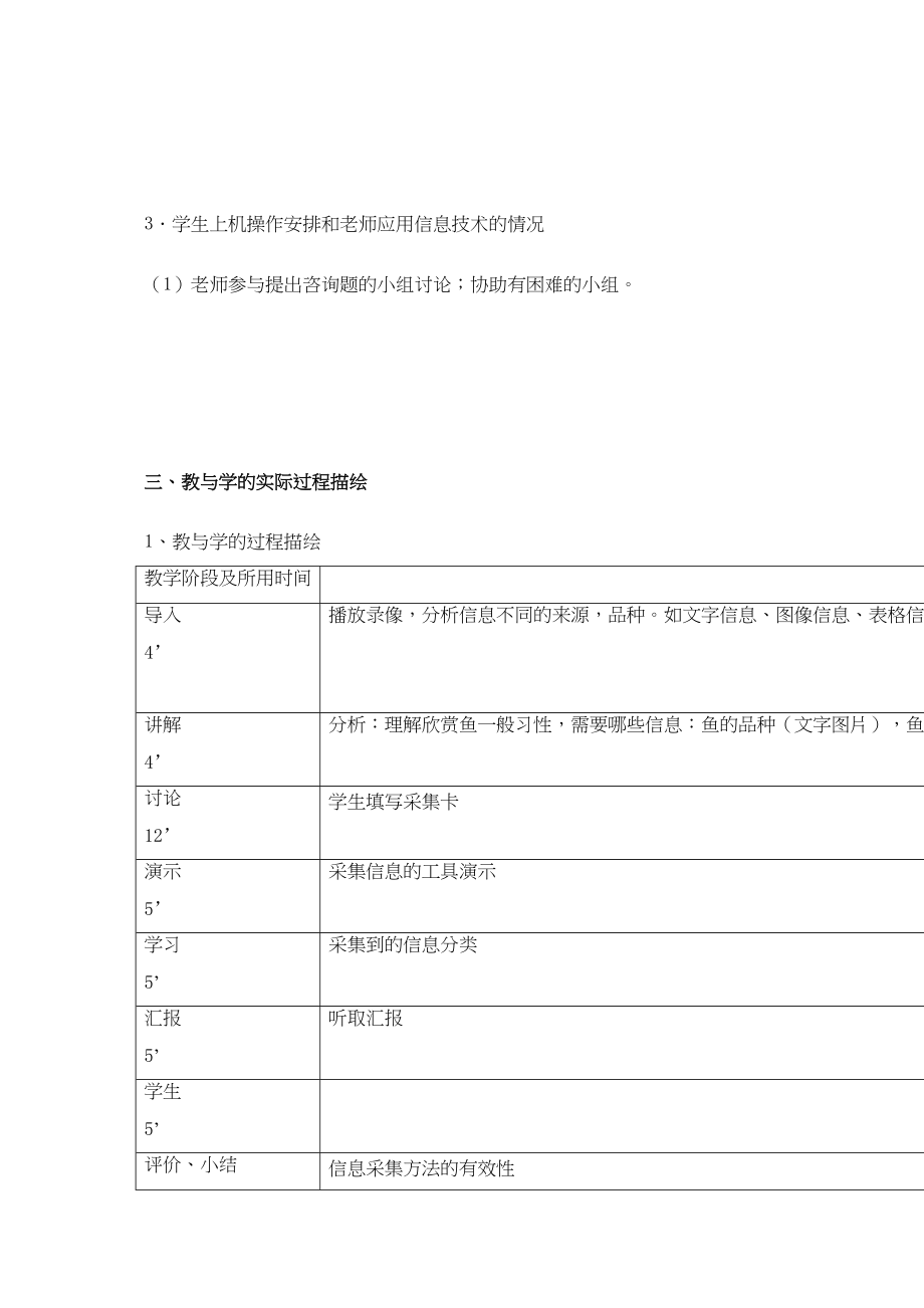 2023年高中信息技术21信息的获取过程与方法教案教科版必修1.docx_第3页