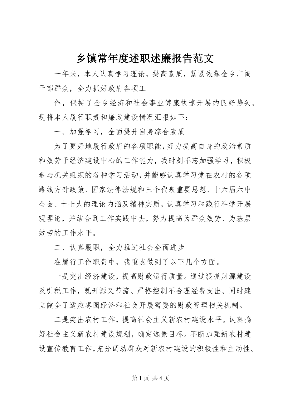 2023年乡镇长年度述职述廉报告.docx_第1页