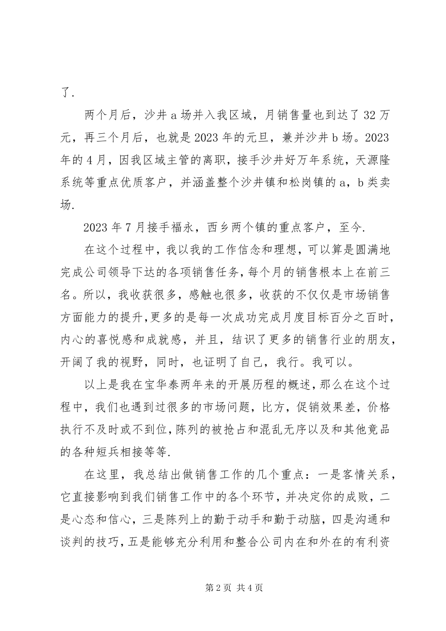 2023年个人述职报告年度总结.docx_第2页