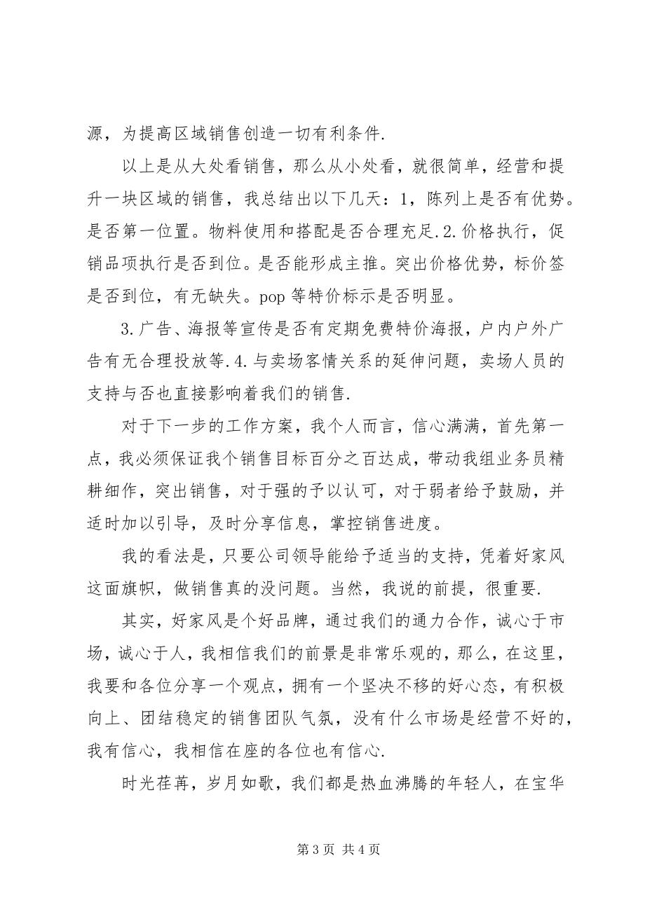 2023年个人述职报告年度总结.docx_第3页