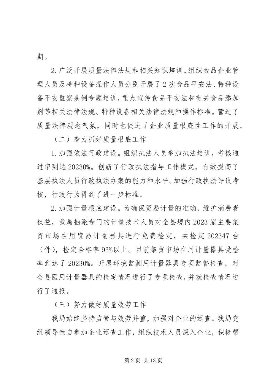 2023年上半年述职报告及下半工作计划.docx_第2页