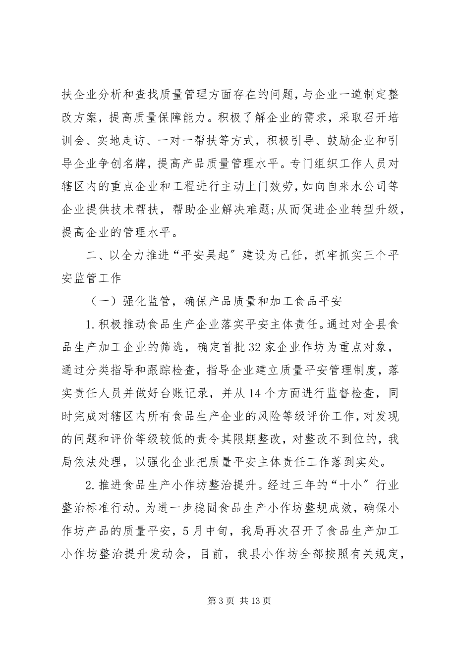 2023年上半年述职报告及下半工作计划.docx_第3页