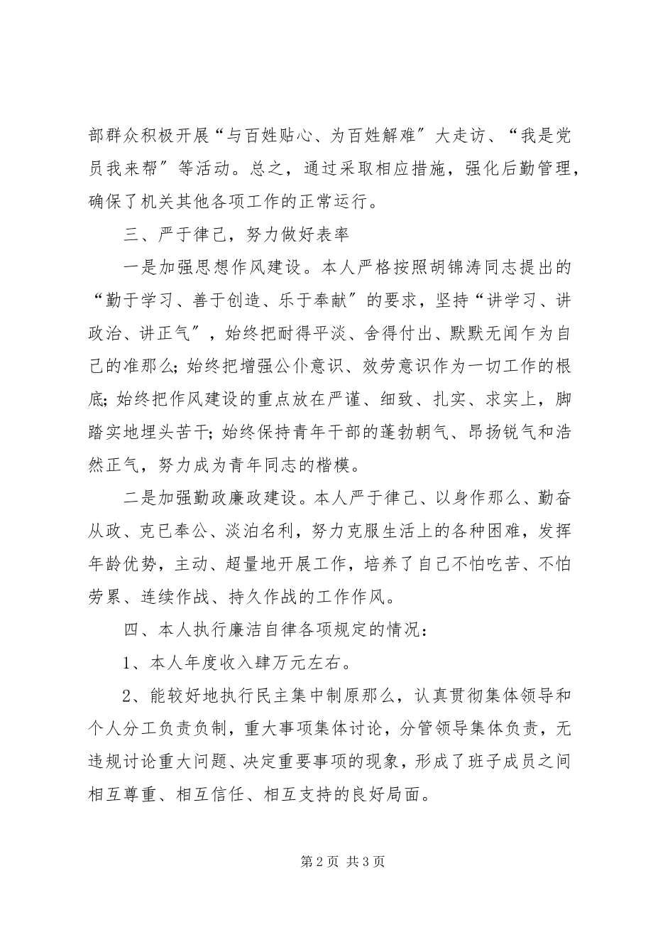 2023年事务局局长述职报告.docx_第2页