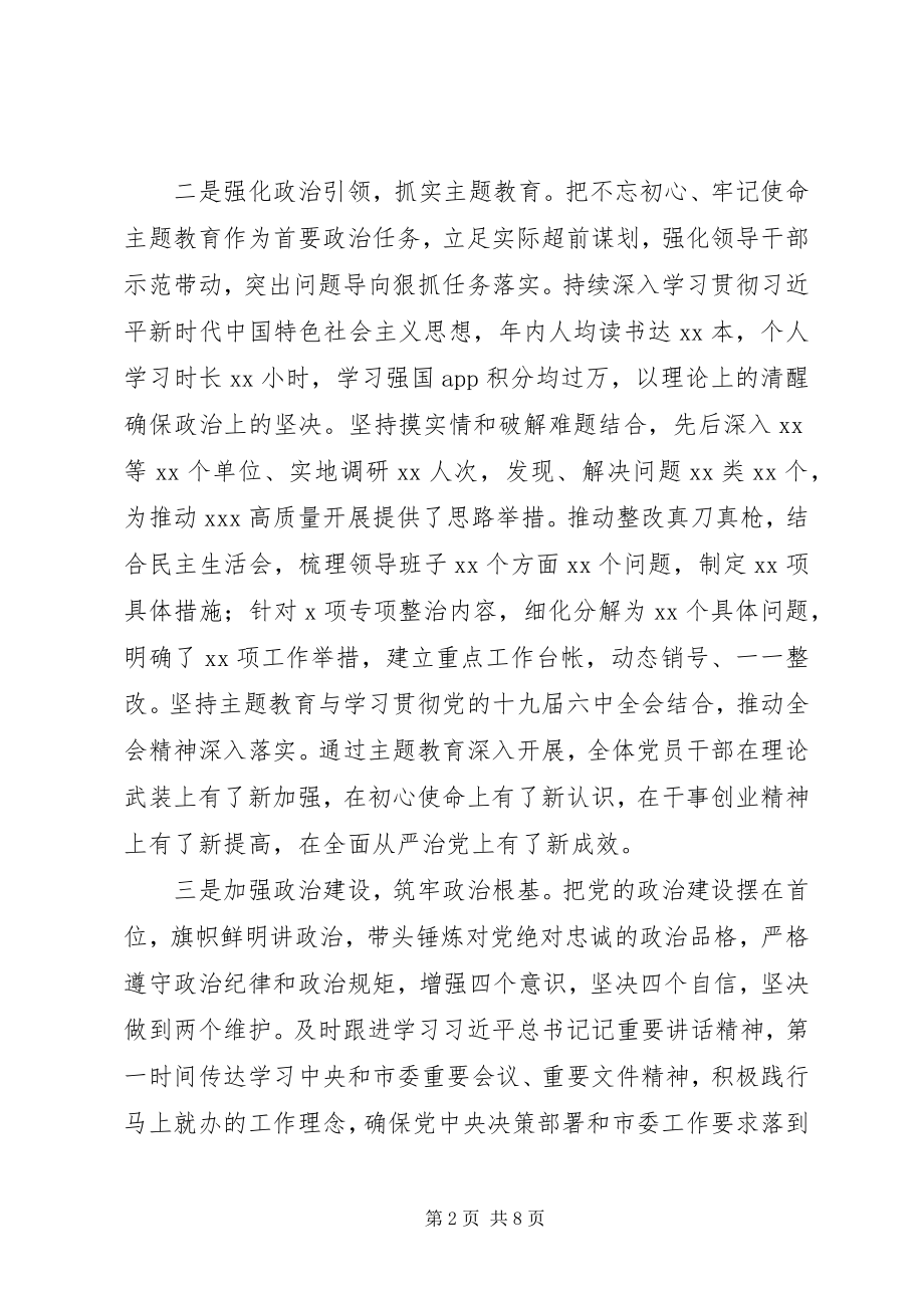 2023年书记抓基层党建工作述职报告2.docx_第2页