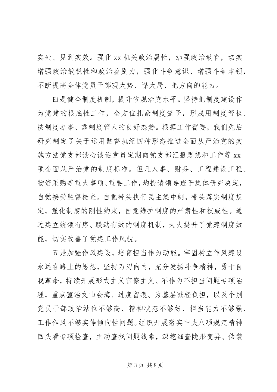 2023年书记抓基层党建工作述职报告2.docx_第3页