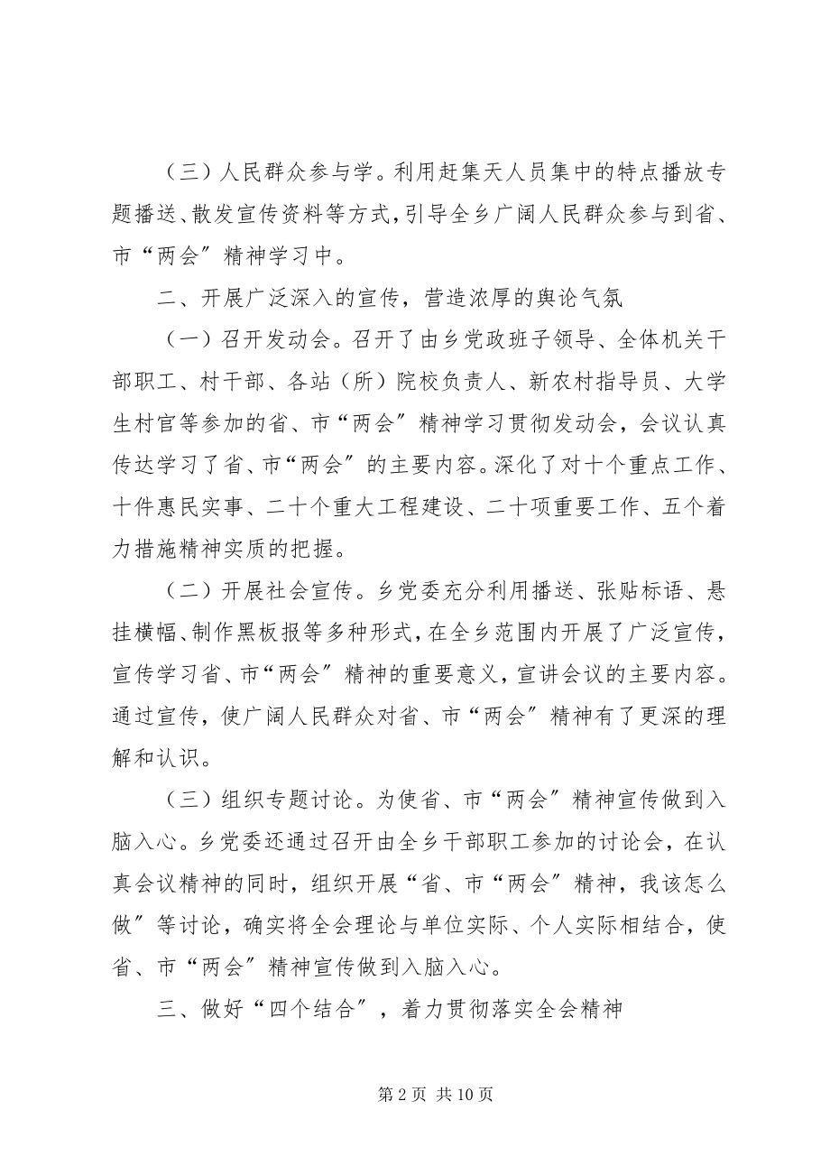 2023年乡镇学习贯彻省“两会”精神的报告.docx_第2页