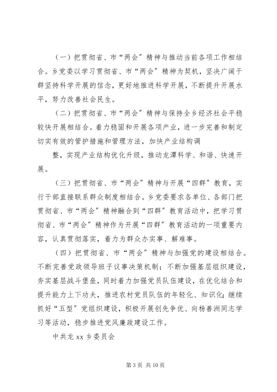 2023年乡镇学习贯彻省“两会”精神的报告.docx_第3页