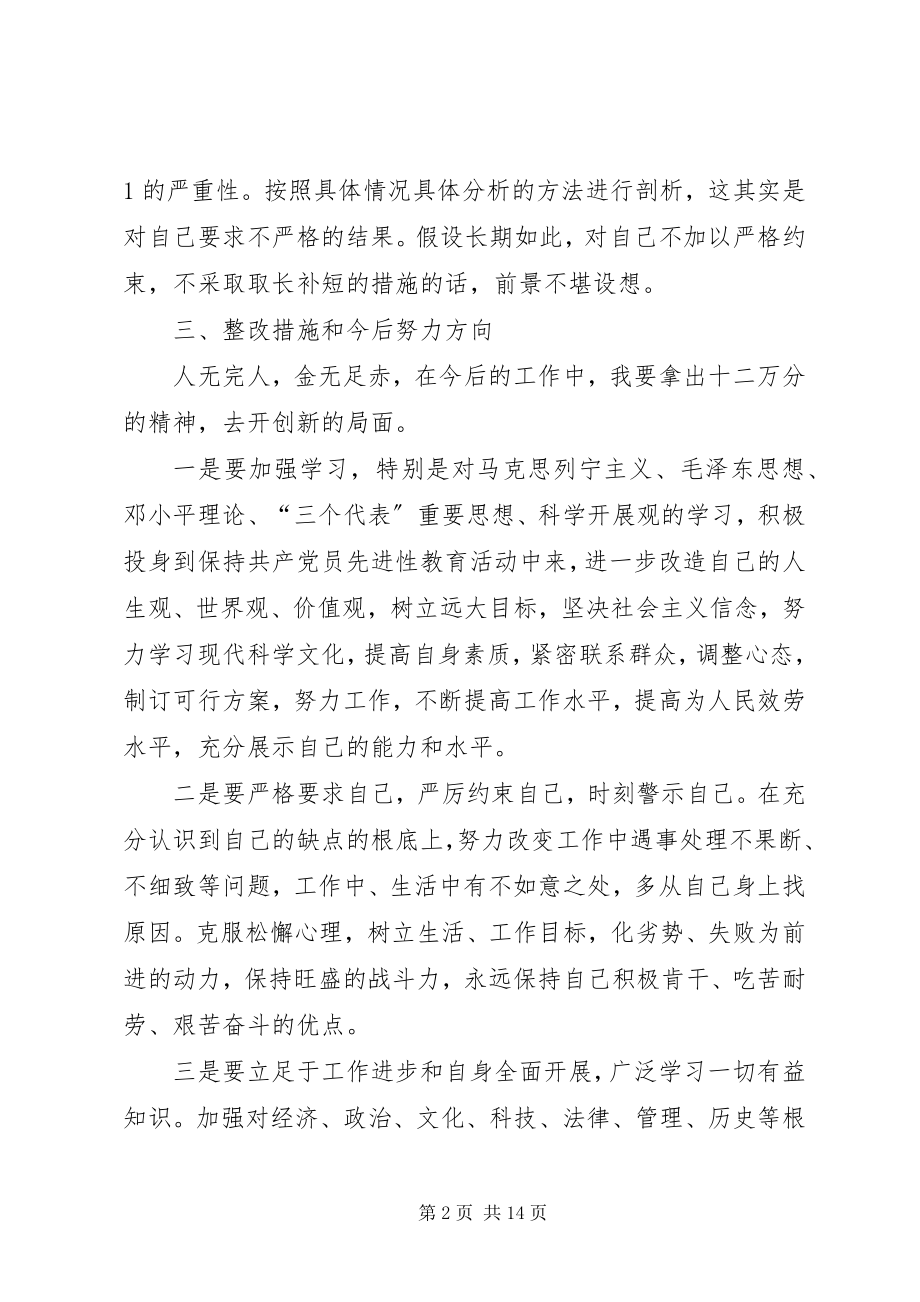 2023年乡镇领导干部创先争优党性分析报告2.docx_第2页