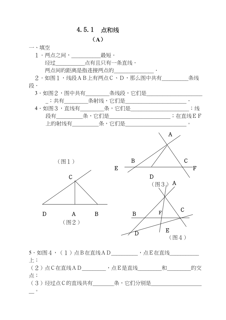 2023年点和线练习题华师大版.docx_第1页