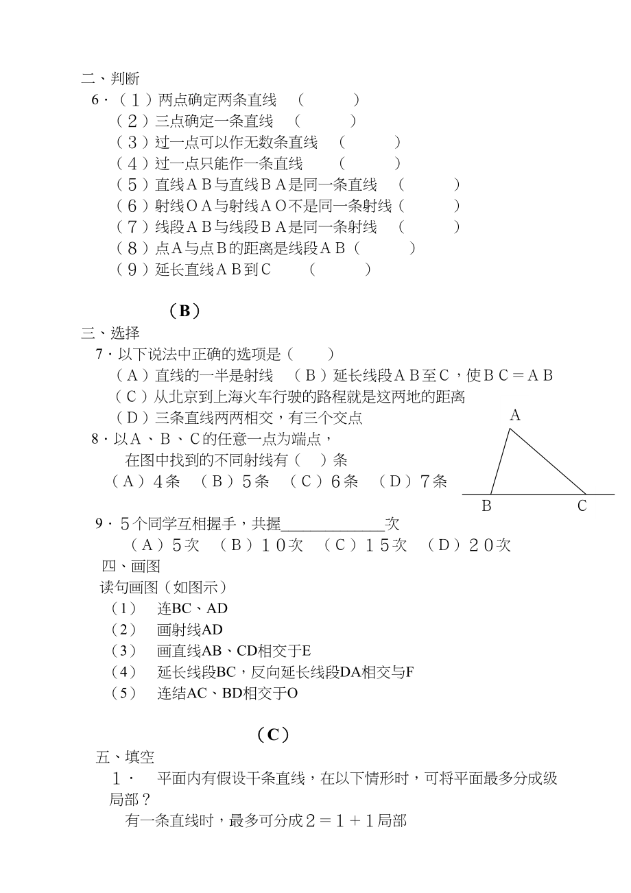 2023年点和线练习题华师大版.docx_第2页