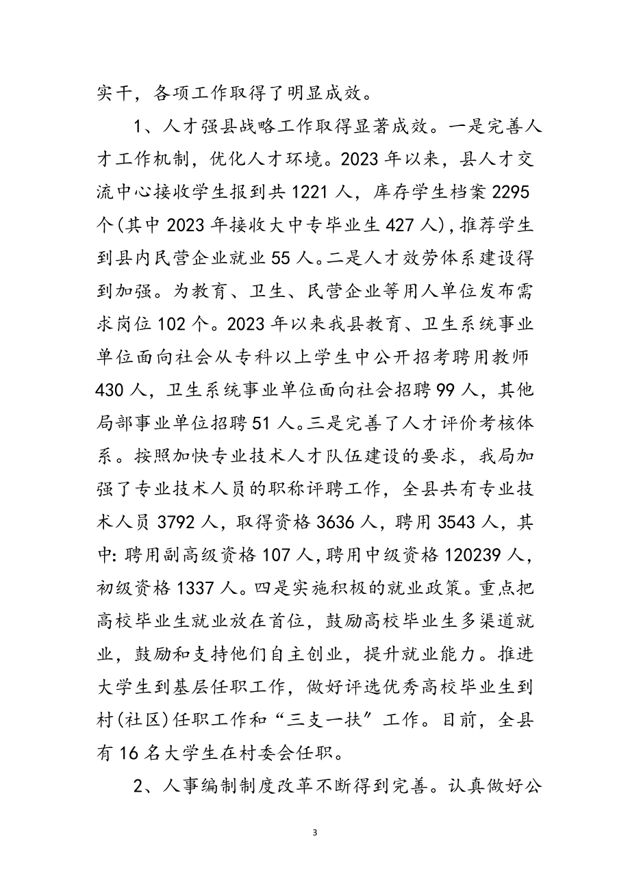 2023年人事局学习实践科学发展观检查分析报告范文.doc_第3页