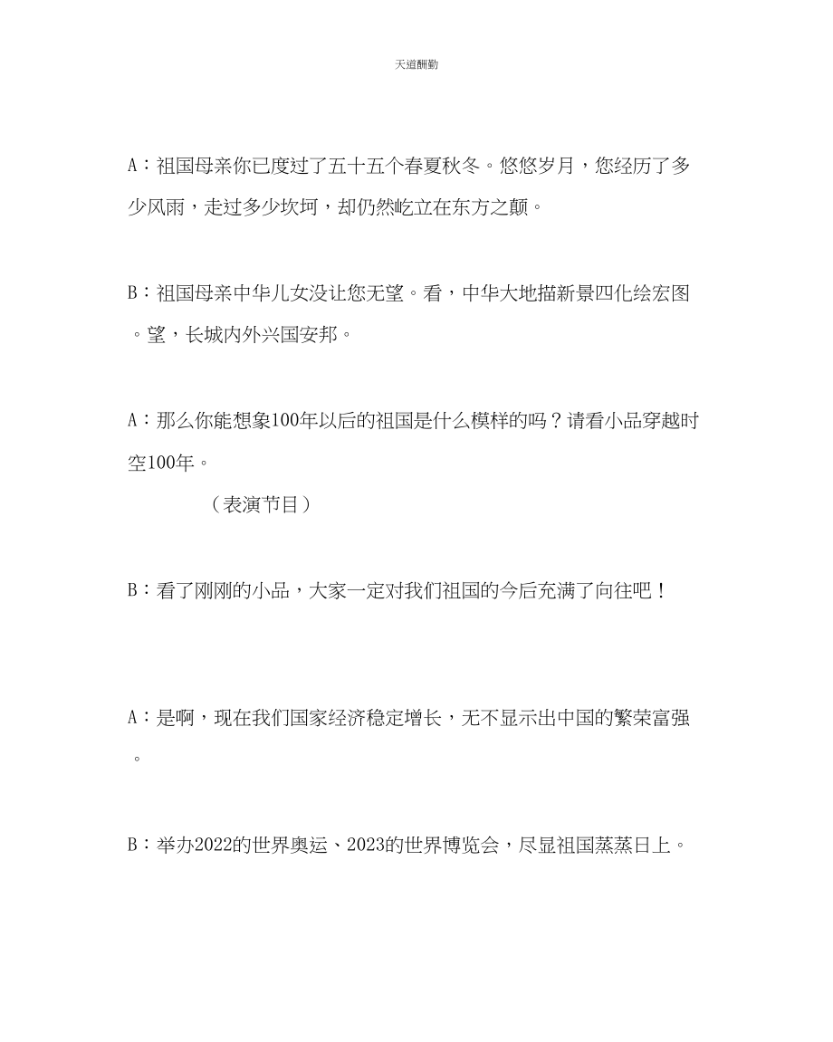 2023年主题班会教案庆国庆主题班会.docx_第2页