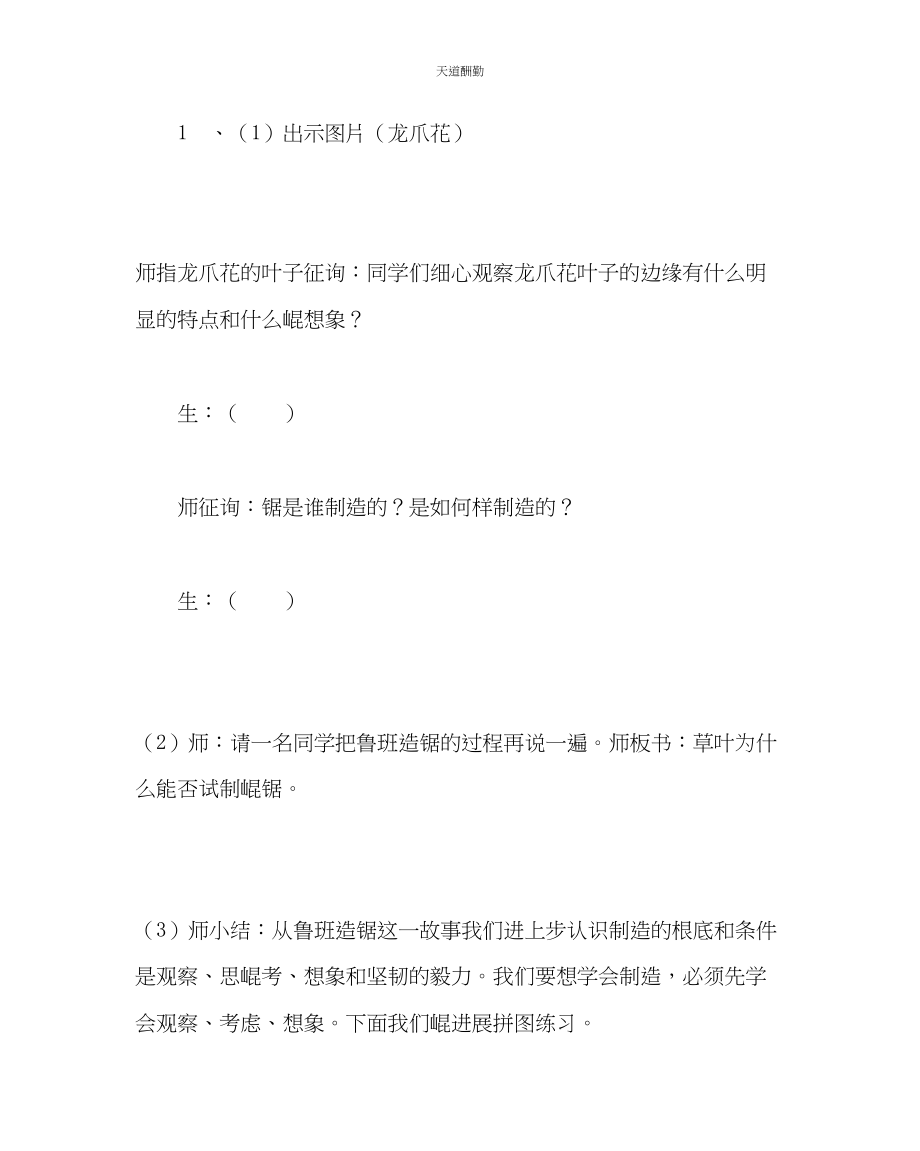 2023年主题班会教案心理教育教案学会创造.docx_第3页