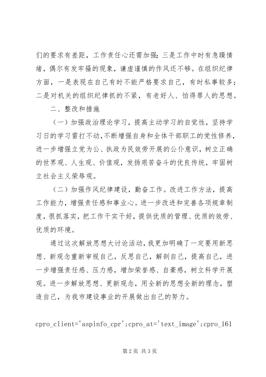 2023年个人解放思想整改方案和自查报告.docx_第2页