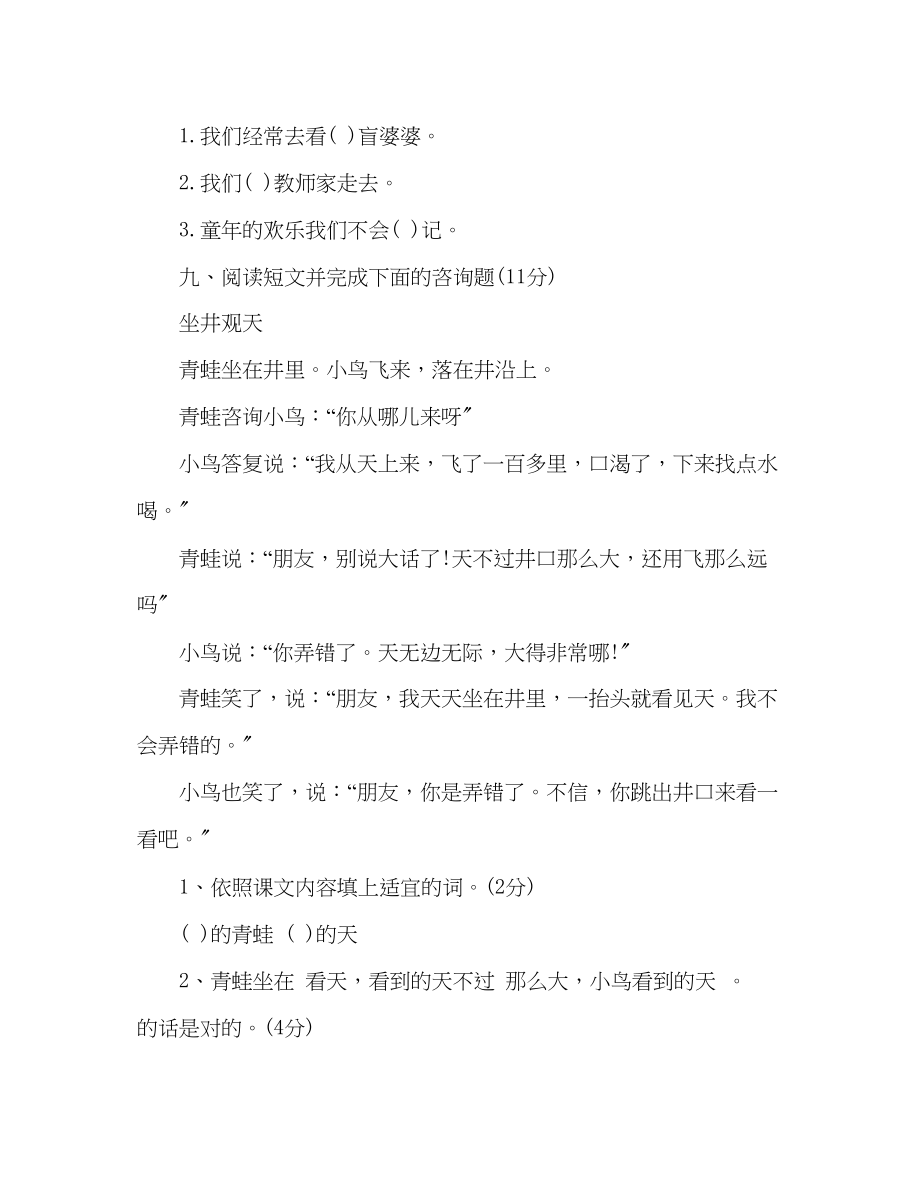 2023年教案人教版小学二级语文期中考试卷.docx_第3页