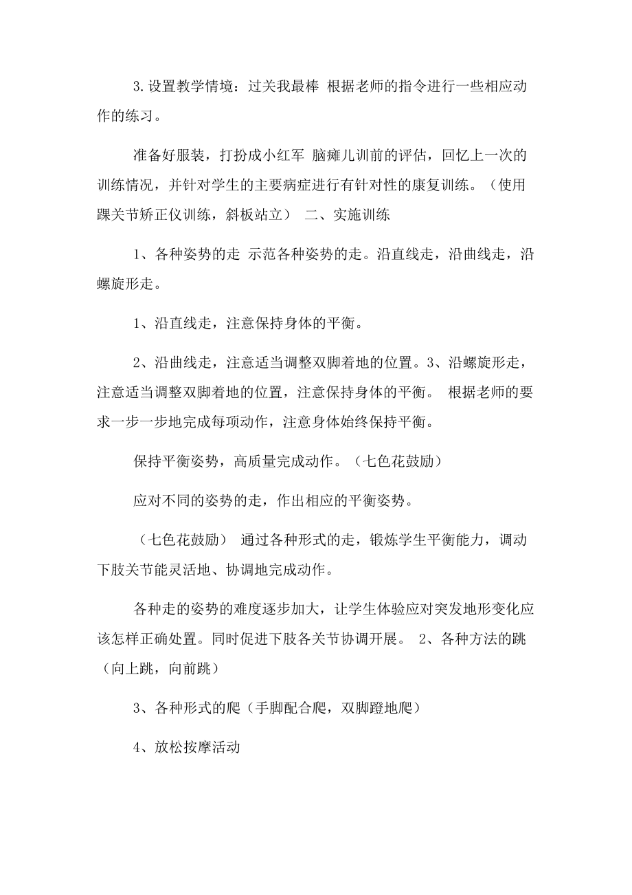 2023年重度残疾儿童送教上门教案.docx_第2页