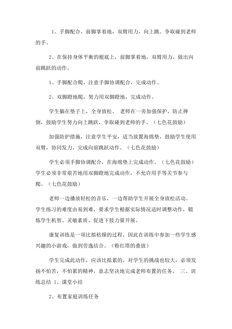 2023年重度残疾儿童送教上门教案.docx_第3页