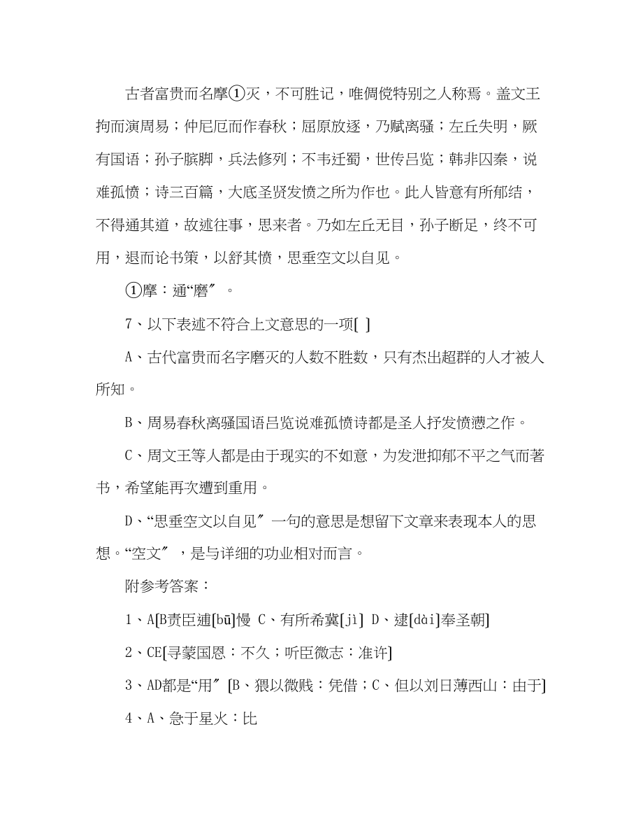 2023年教案人教版高中三级《陈情表》知识与能力检测.docx_第3页