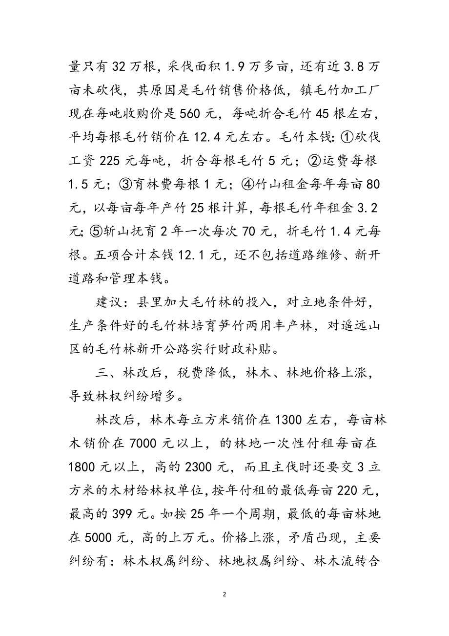 2023年乡镇林业资源调查报告范文.doc_第2页