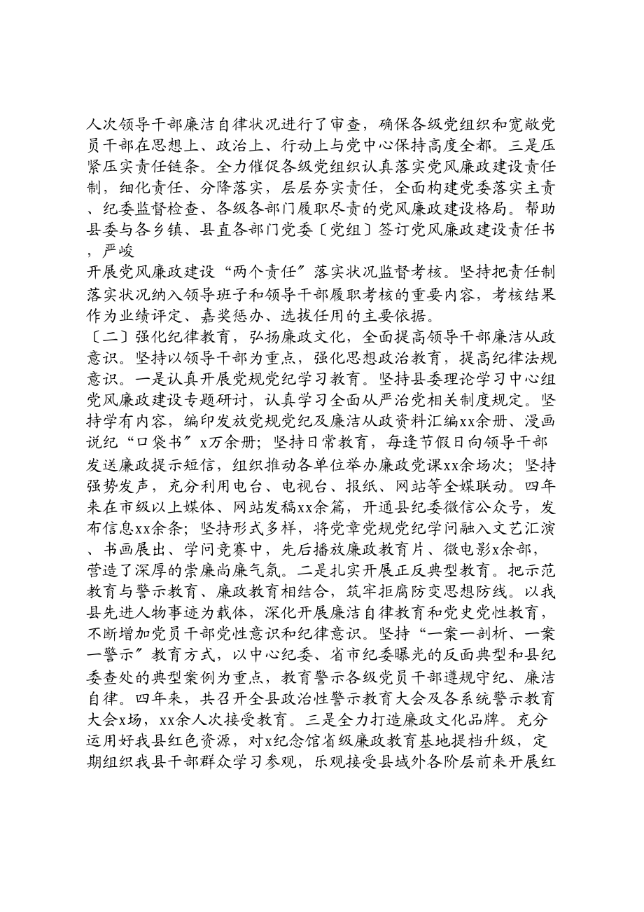 2023年中共xx纪律检查委员会向党代会提交的工作报告.doc_第2页