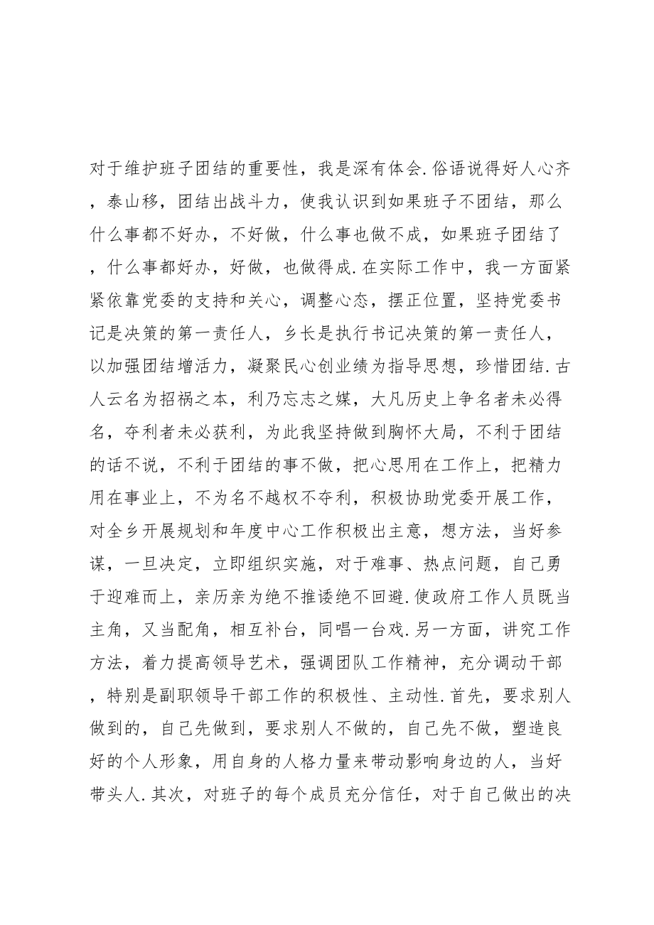 2023年乡长述职述廉报告某年乡长述职述廉报告.doc_第2页