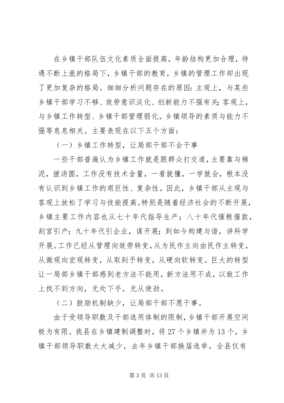 2023年乡镇调研报告格式.docx_第3页