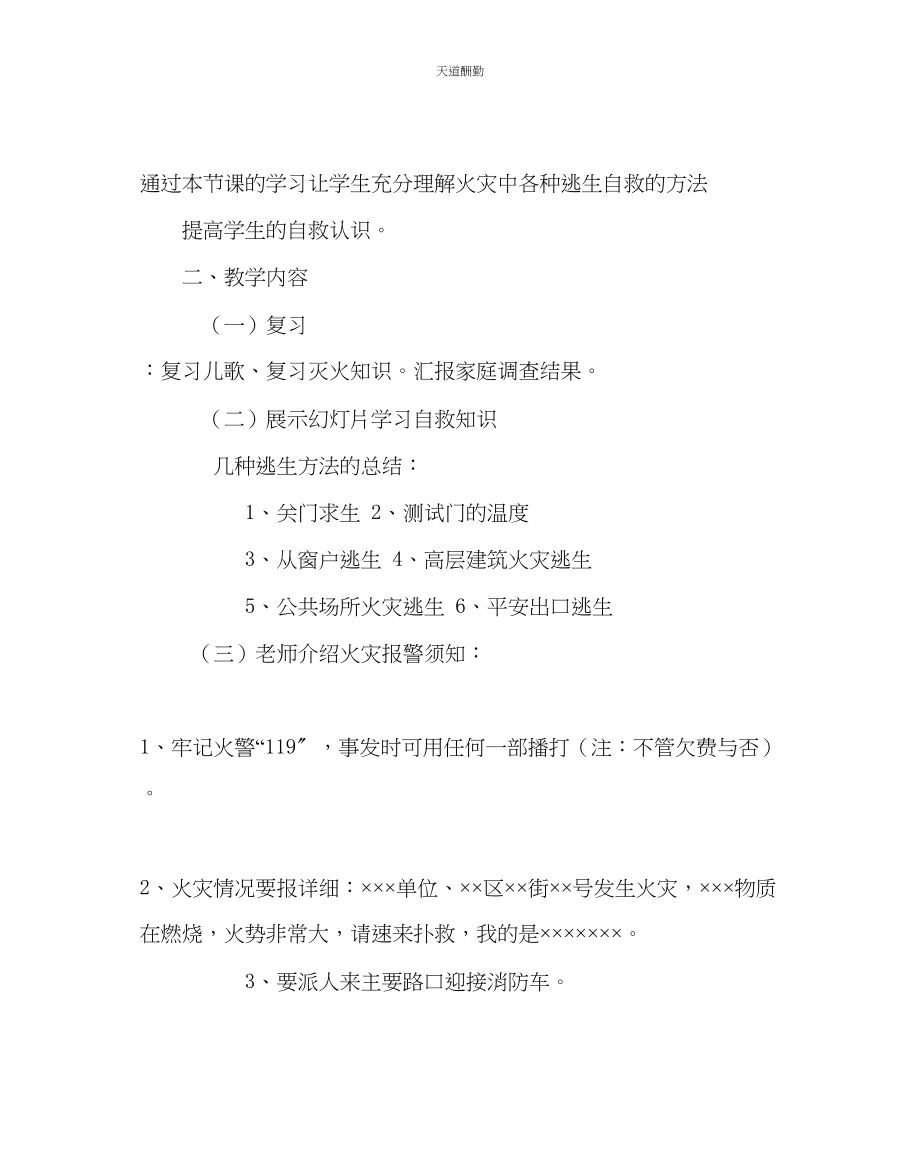 2023年学校后勤小学消防知识教案.docx_第3页