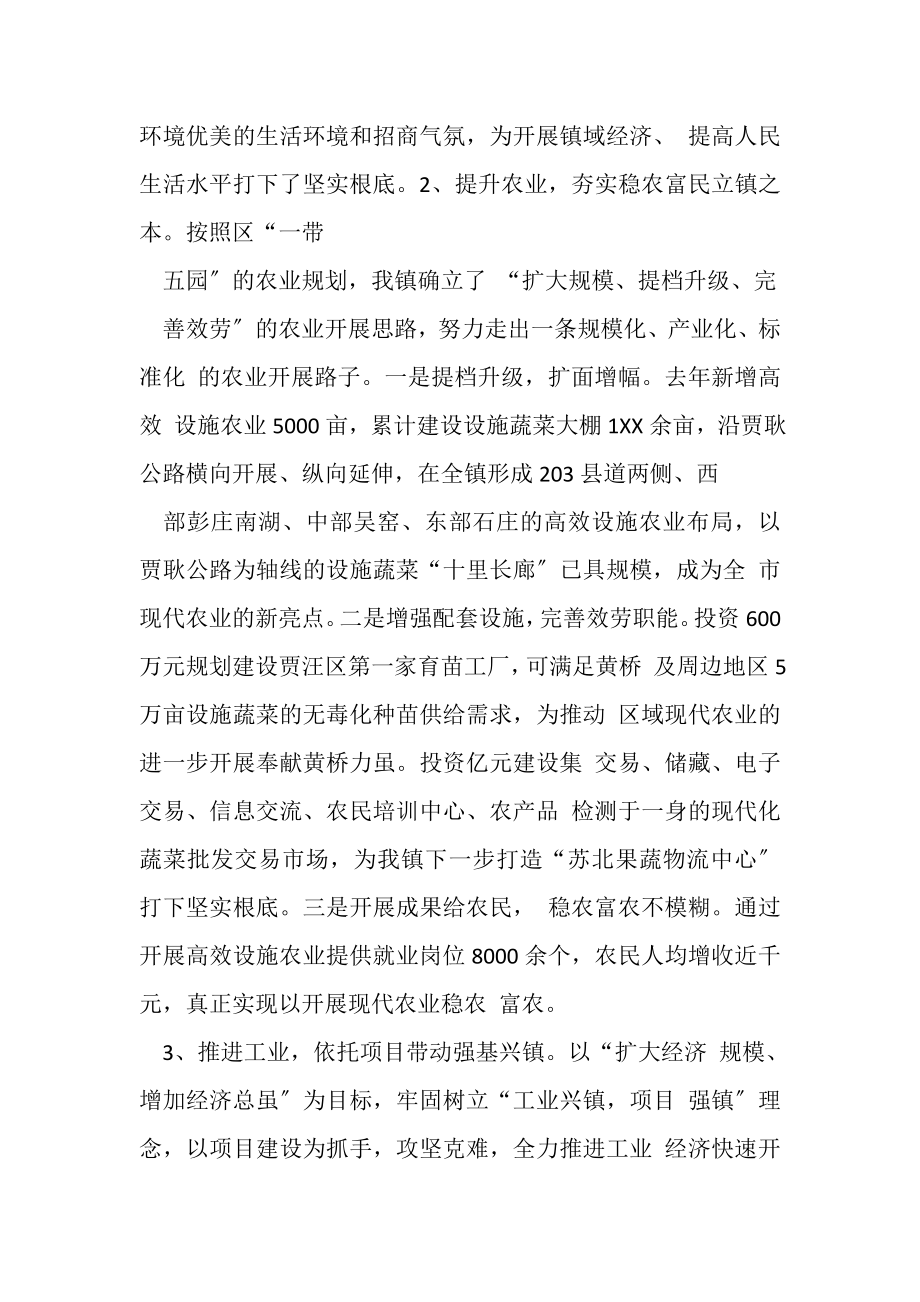 2023年乡镇党委书记述职述廉报告述德报告.doc_第2页