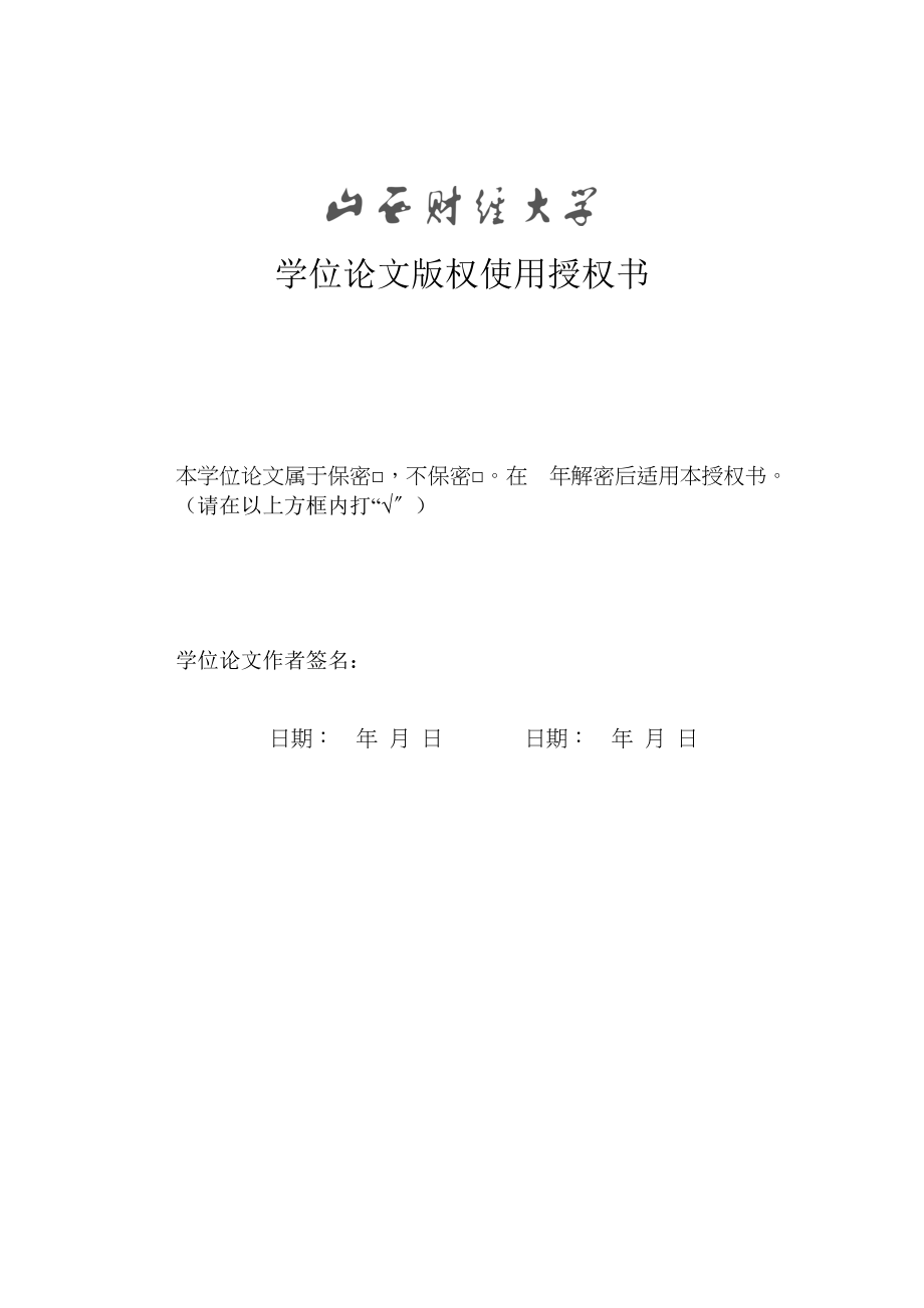 2023年A银行山西省分行人力资源信息化改革研究基于互联网视角的分析.docx_第3页